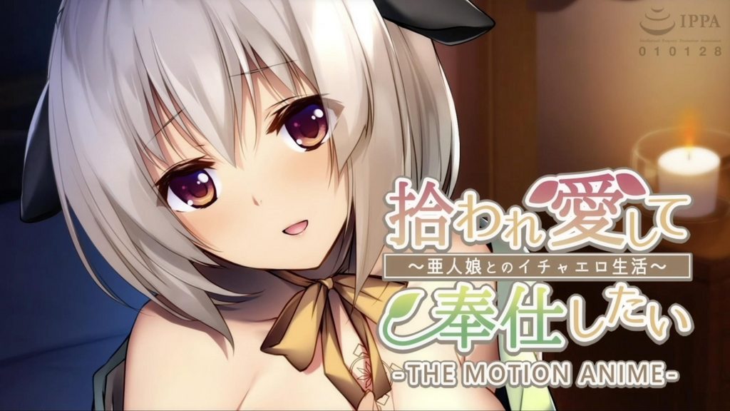 [アンモライト] 收養疼愛想要侍奉～和亞人少女的恩愛色色生活～ [中文字幕].jpg